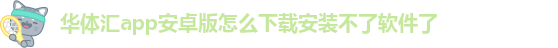 华体汇会员登录平台官网